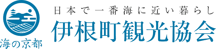 伊根町観光協会
