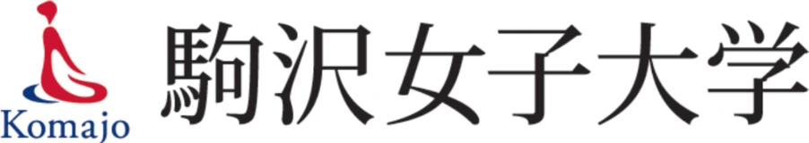 駒沢女子大学