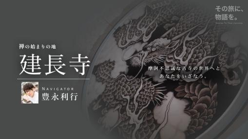 建長寺の音声ガイド