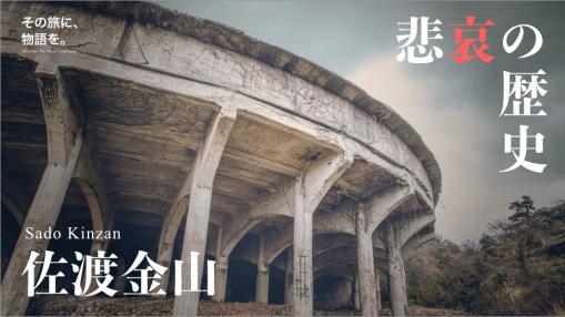 佐渡金山の音声ガイド