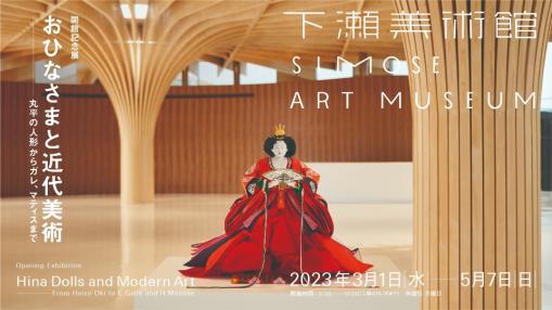下瀬美術館の音声ガイド