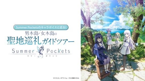 聖地巡礼ガイドツアーの音声ガイド