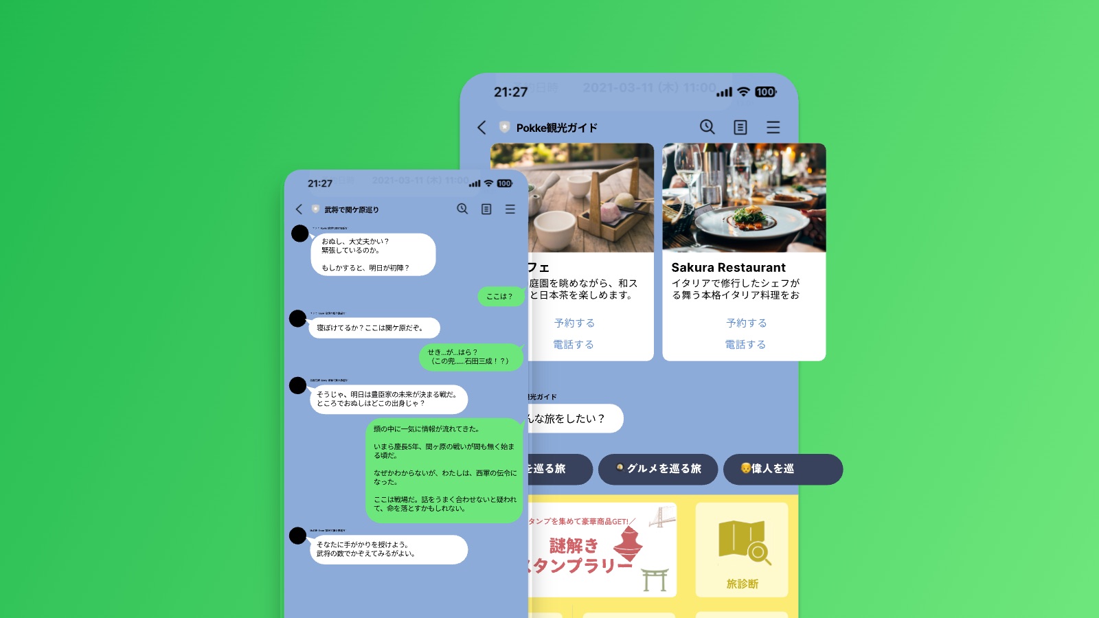 Pokkeチャットガイド